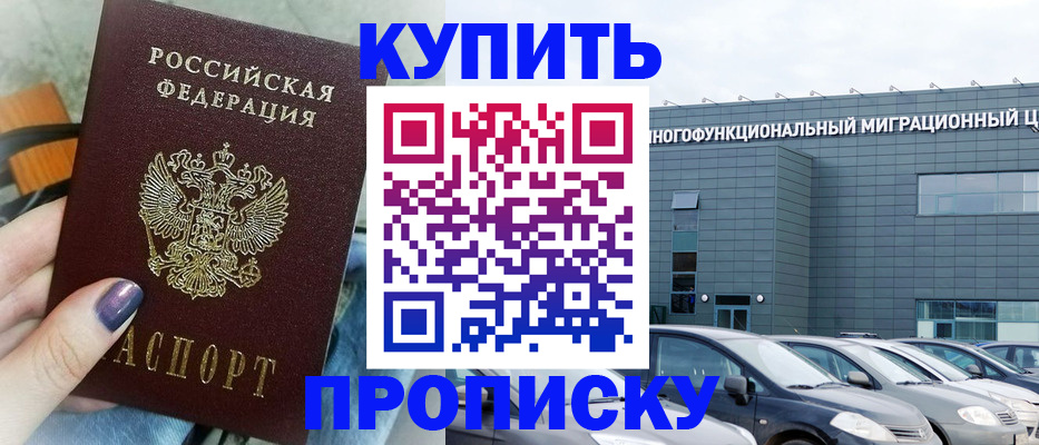 прописка штамп в Юже