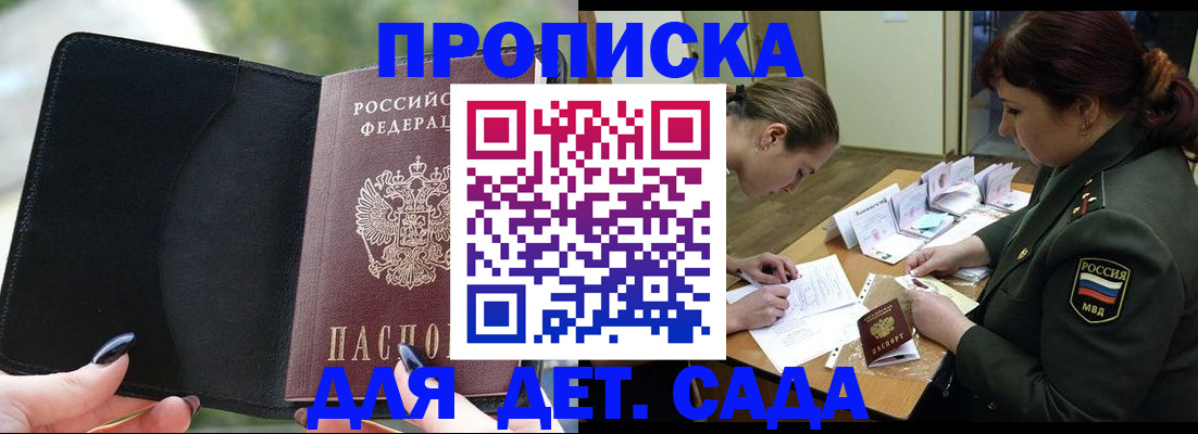 прописка ребенка в Юже