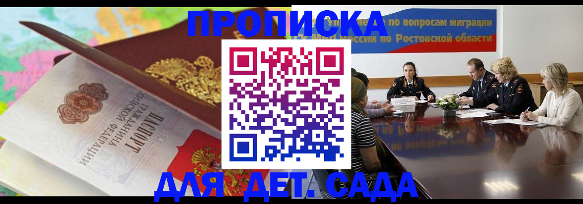 временная регистрация для всех в Юже