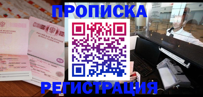 временная регистрация законно в Юже
