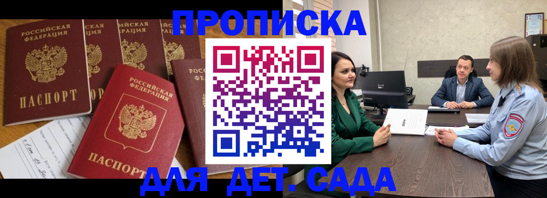 временная регистрация для школы в Юже